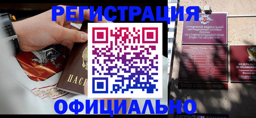 купить прописку в Данилове