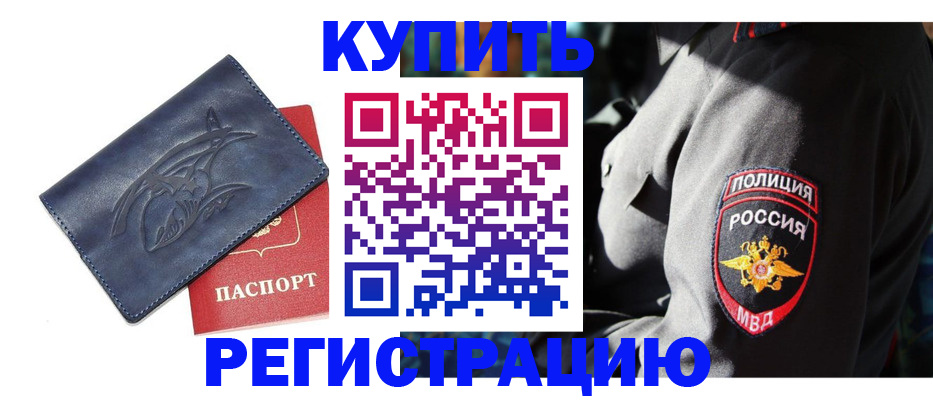 временная регистрация недорого в Данилове