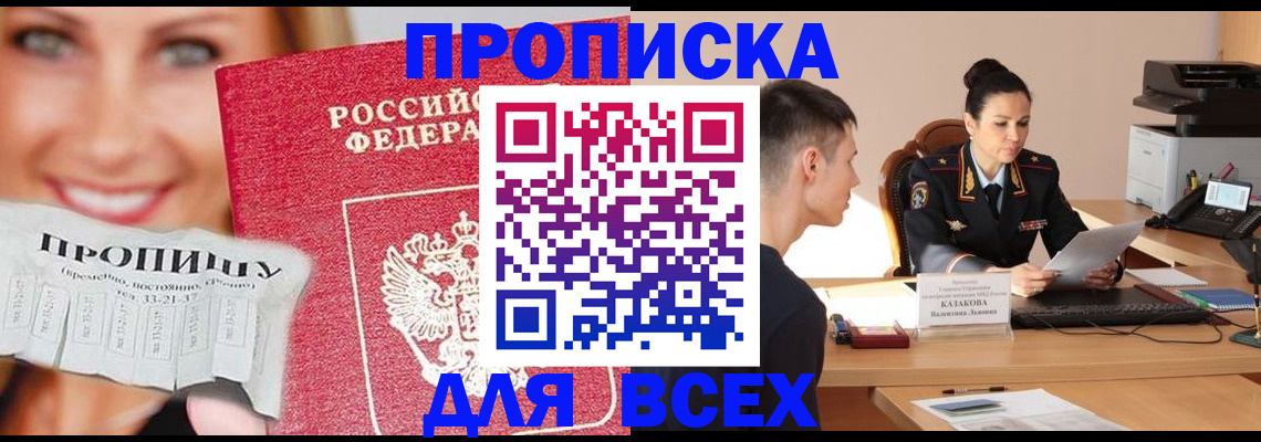 прописка 2025 в Данилове